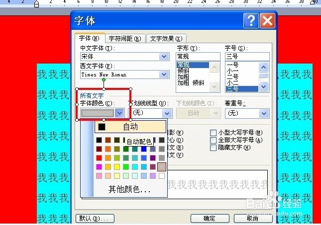 word2003中如何去掉背景色