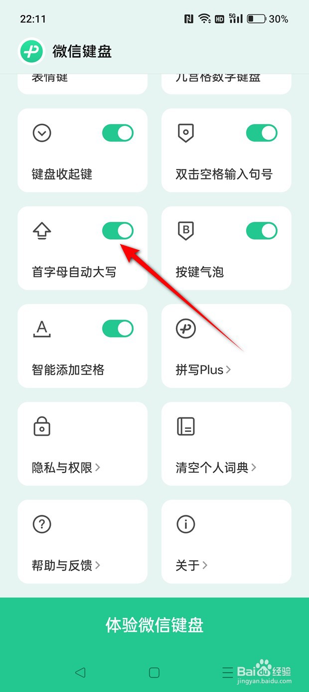 微信键盘首字母自动大写功能怎么开启与关闭