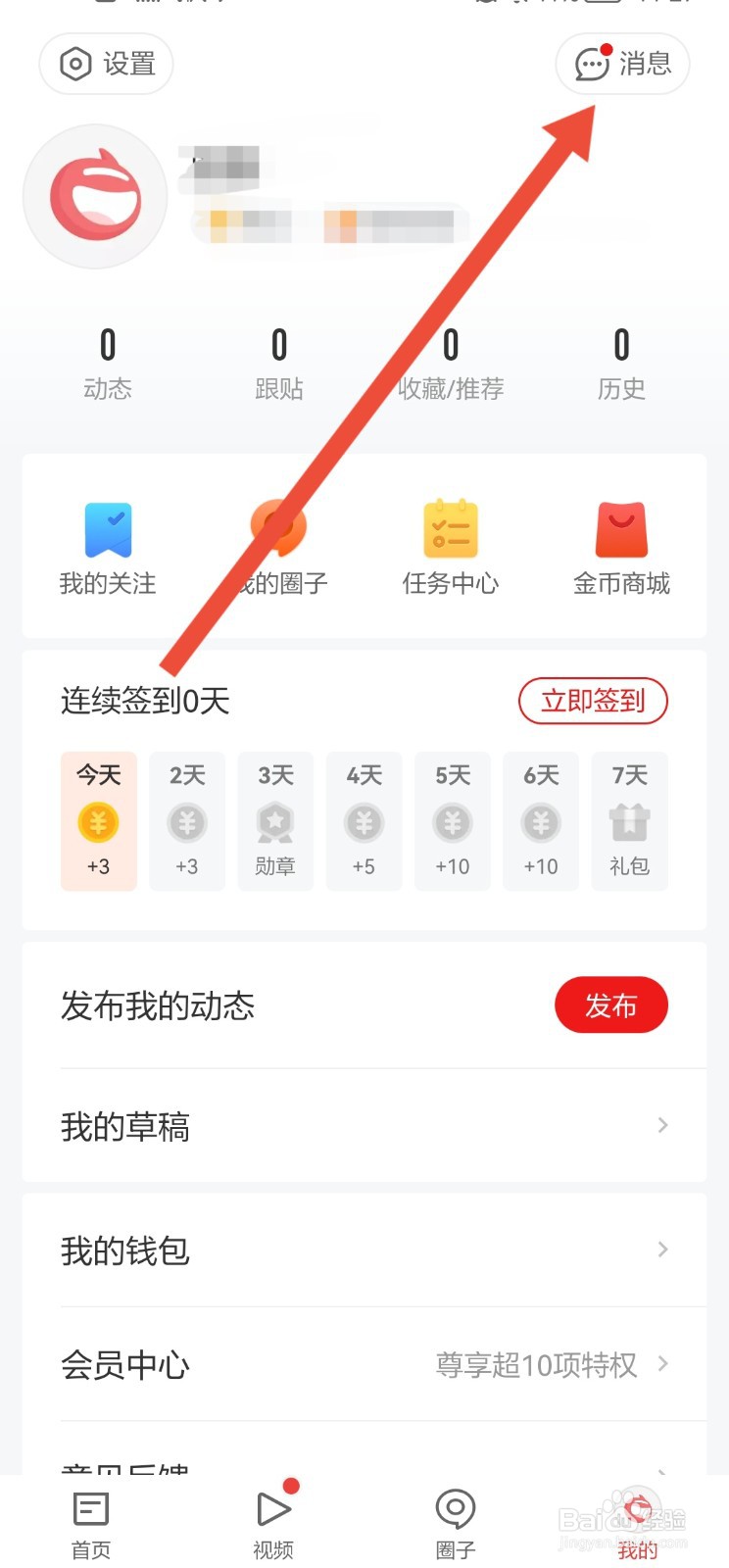 怎么更改网易新闻APP消息提醒回复样式