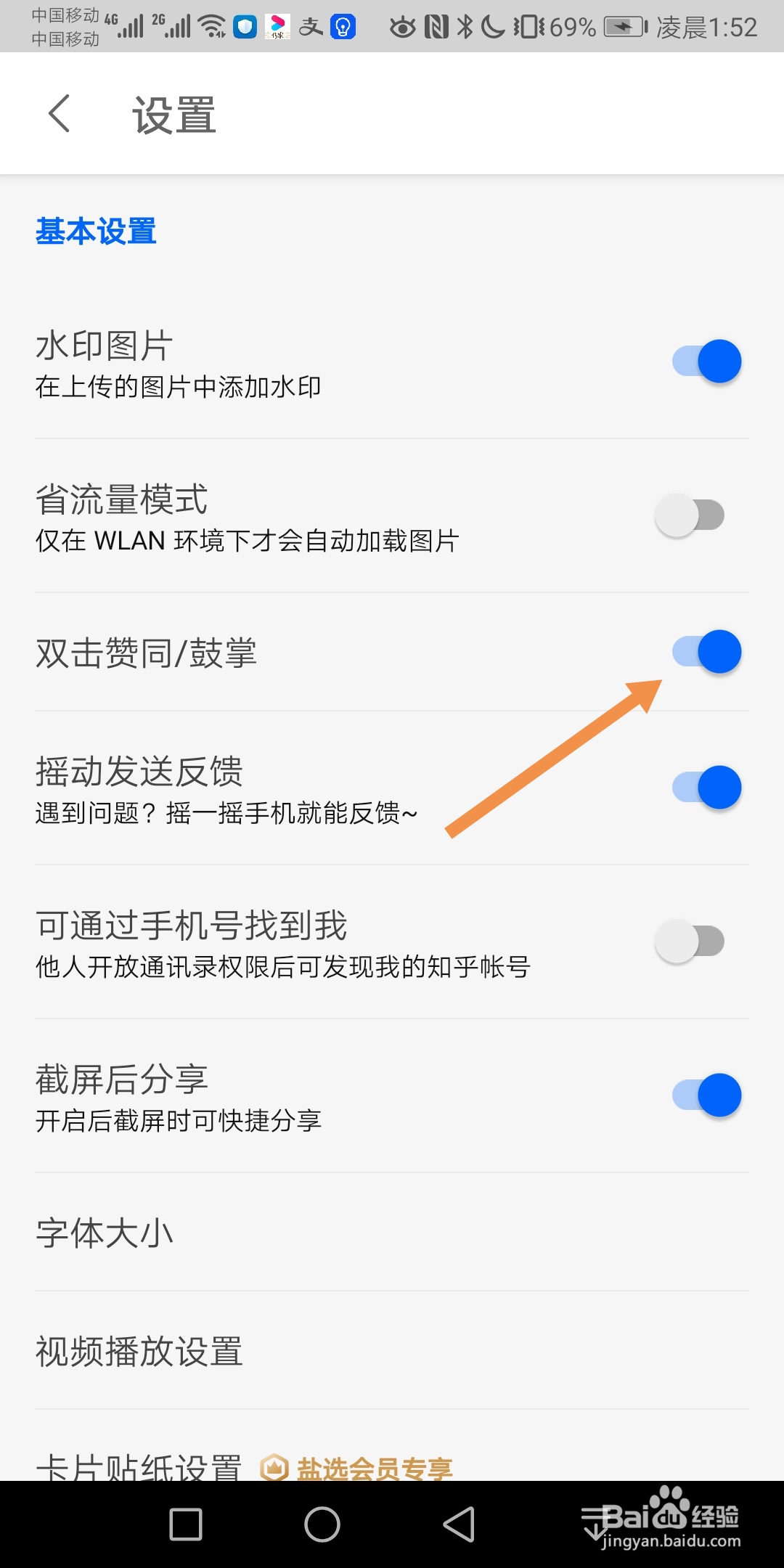 知乎双击赞同或者鼓掌功能怎么开启