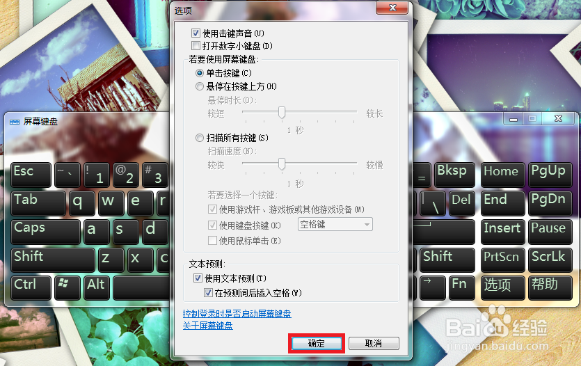 怎么快速打开屏幕键盘及数字小键盘