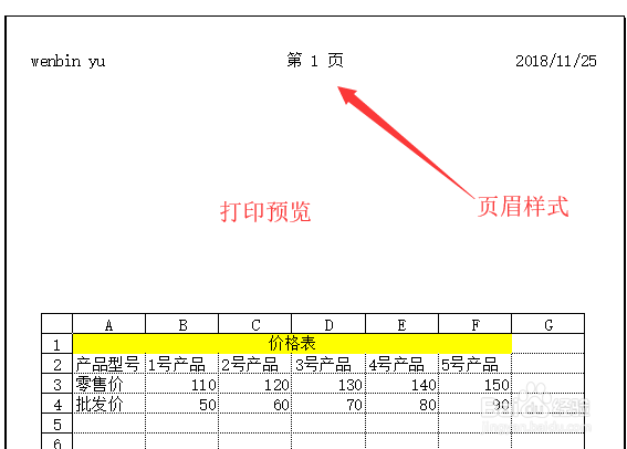 Excel-如何给工作表添加页眉