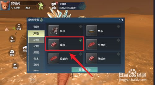 妄想山海烤鹿肉配方