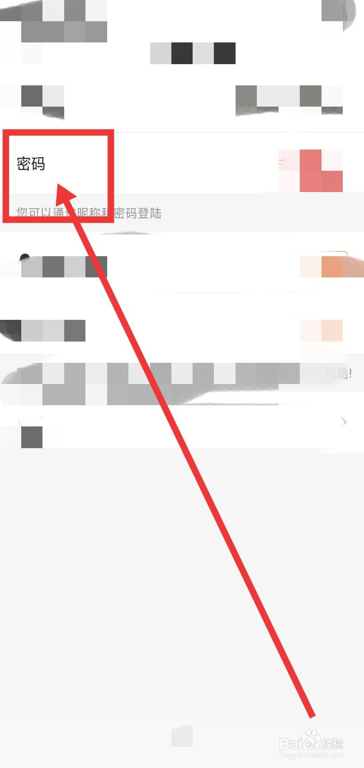他趣怎么设置密码