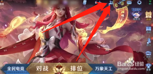 王者荣耀怎么设置拒绝添加好友
