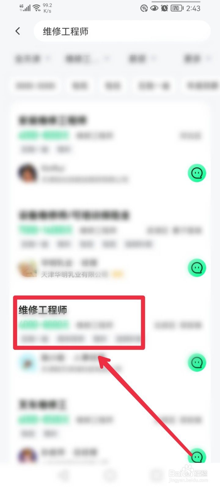 在赶集网APP怎么找到维修工程师职位信息