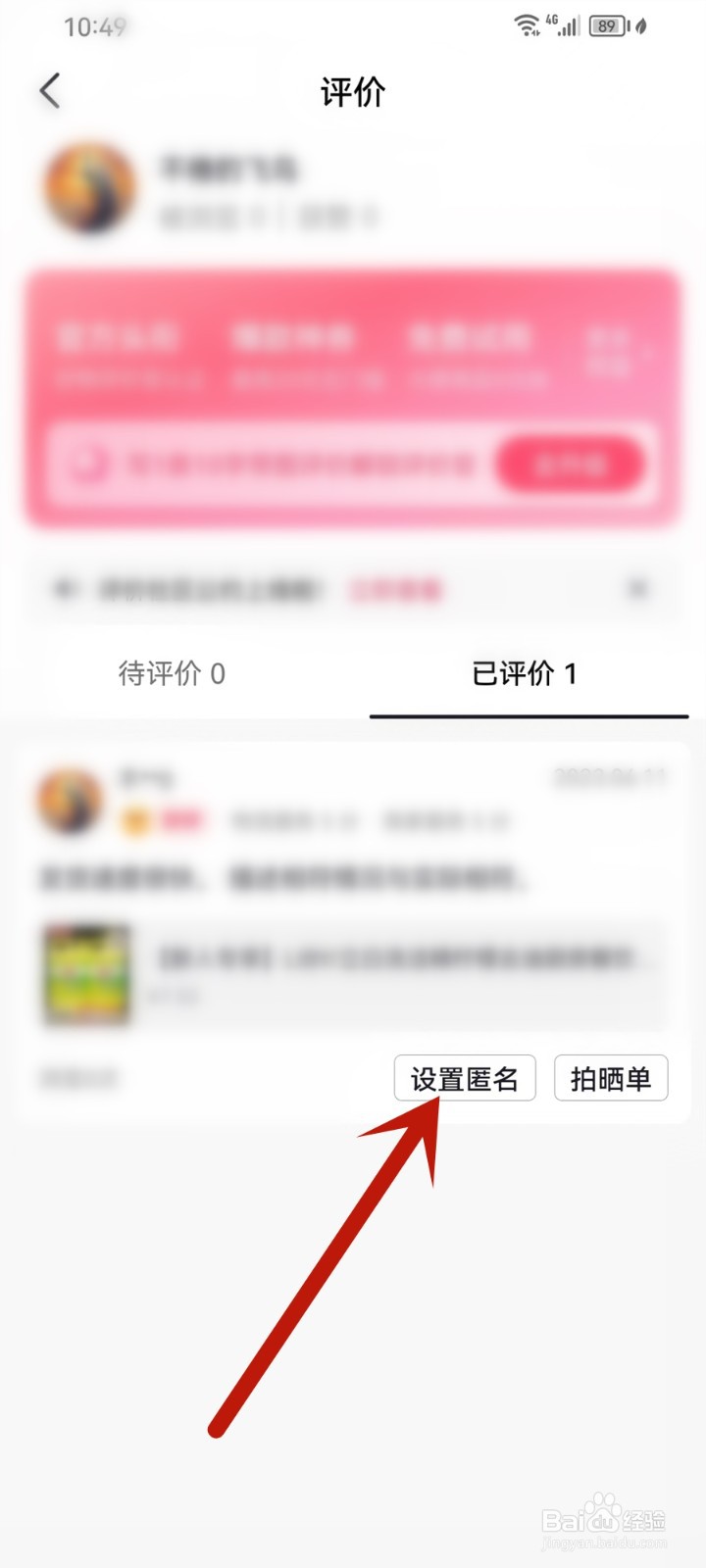 抖音订单评价怎么改成匿名