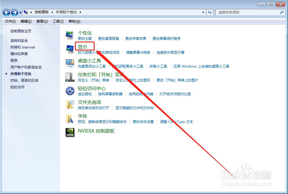 电脑怎么更改屏幕上的文字大小