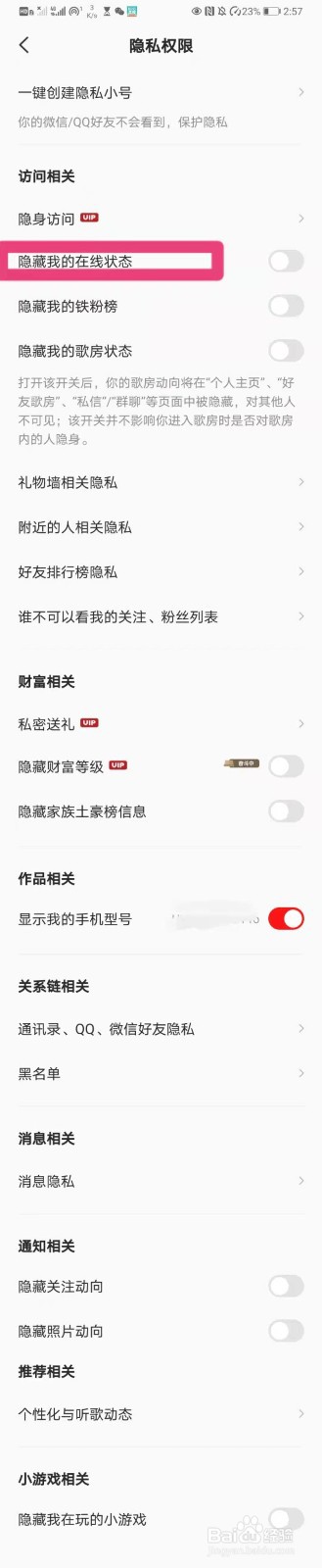 如何在全民K歌中隐藏我的在线状态
