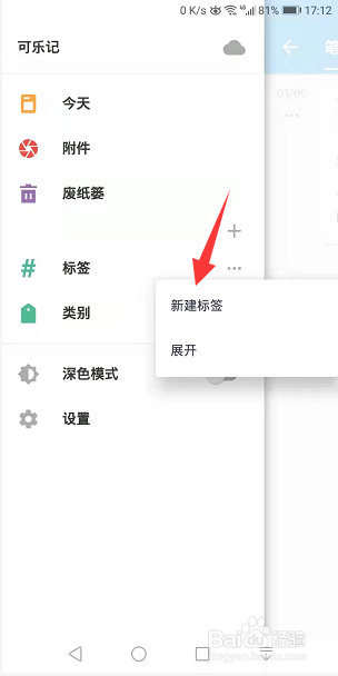 可乐记怎么新建标签