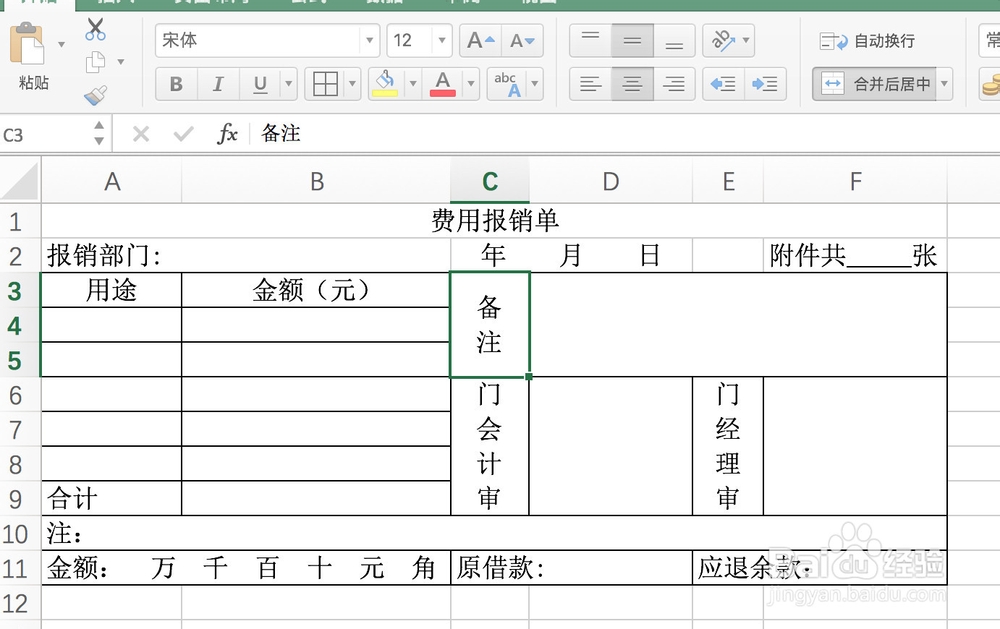 wps费用报销单表格怎么做