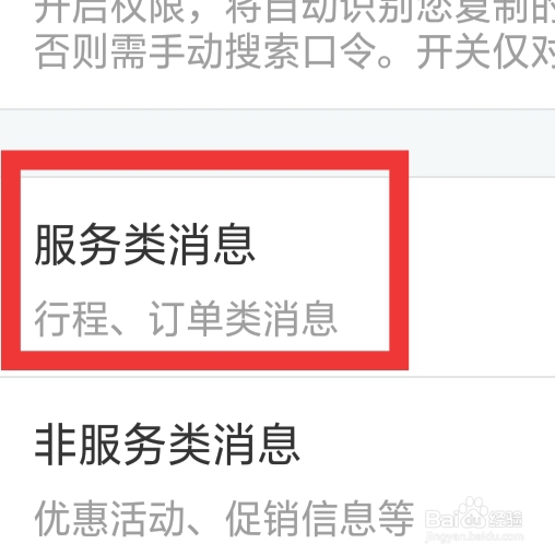 去哪儿旅行该怎样设置服务类消息功能