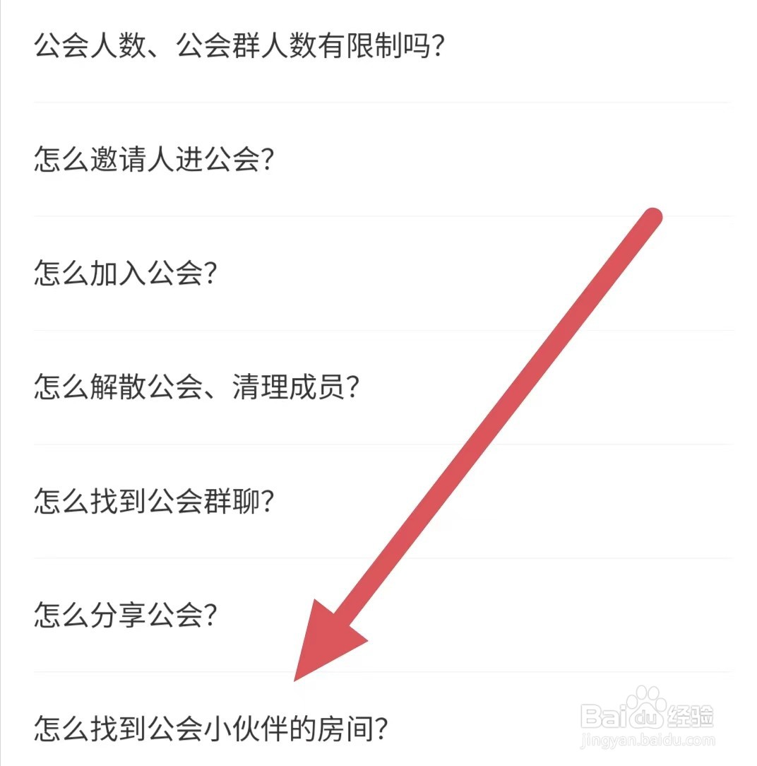 唱鸭怎么找到公会小伙伴的房间