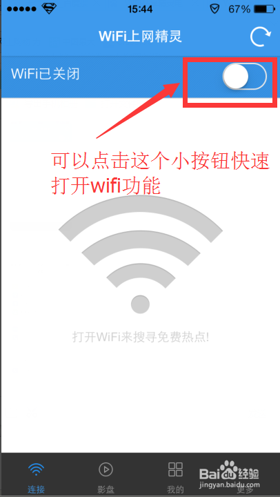 怎么利用wifi上网精灵来蹭网