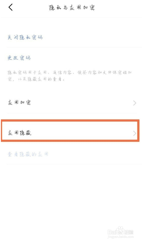 vivos7应用软件加密的操作