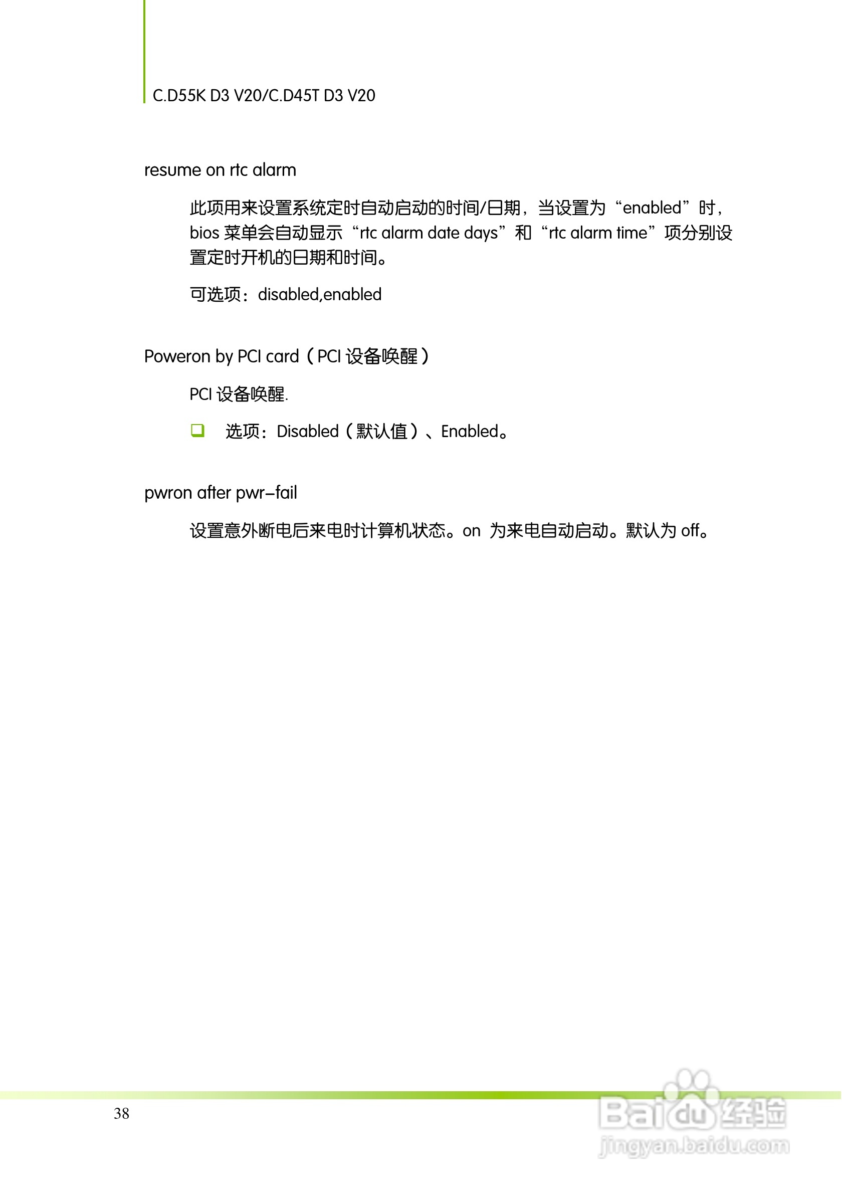 七彩虹ColorfulC.D55K D3 V20主板使用手册:[5]