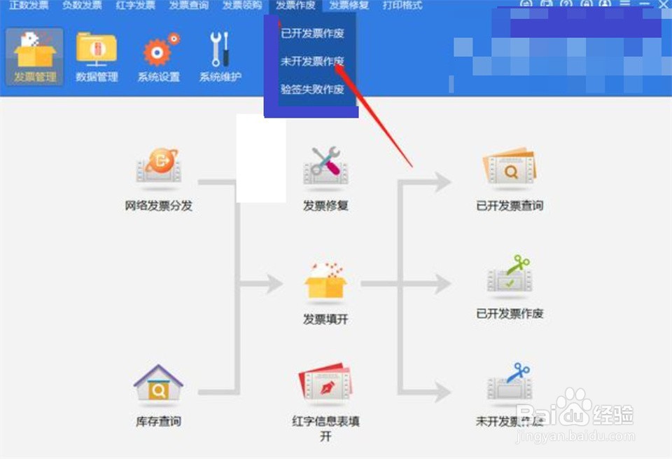 未开空白发票怎么作废