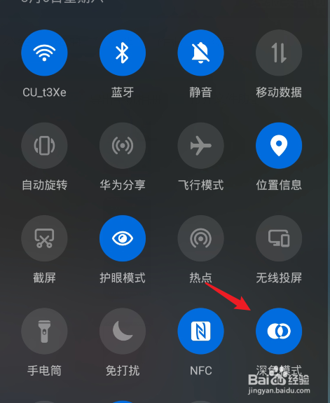 手机夜间模式如何退出