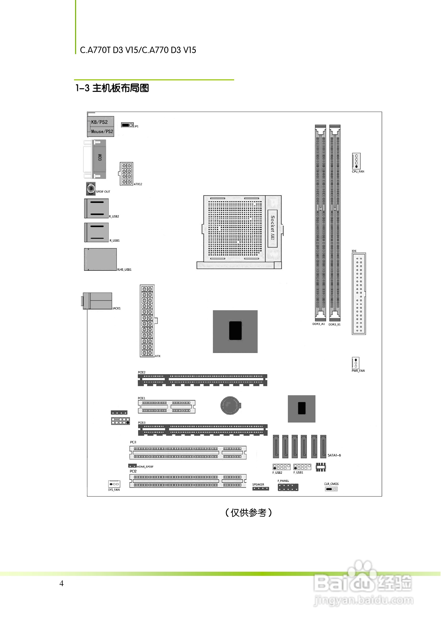 七彩虹ColorfulC.A770 D3 V15 主板使用手册:[1]