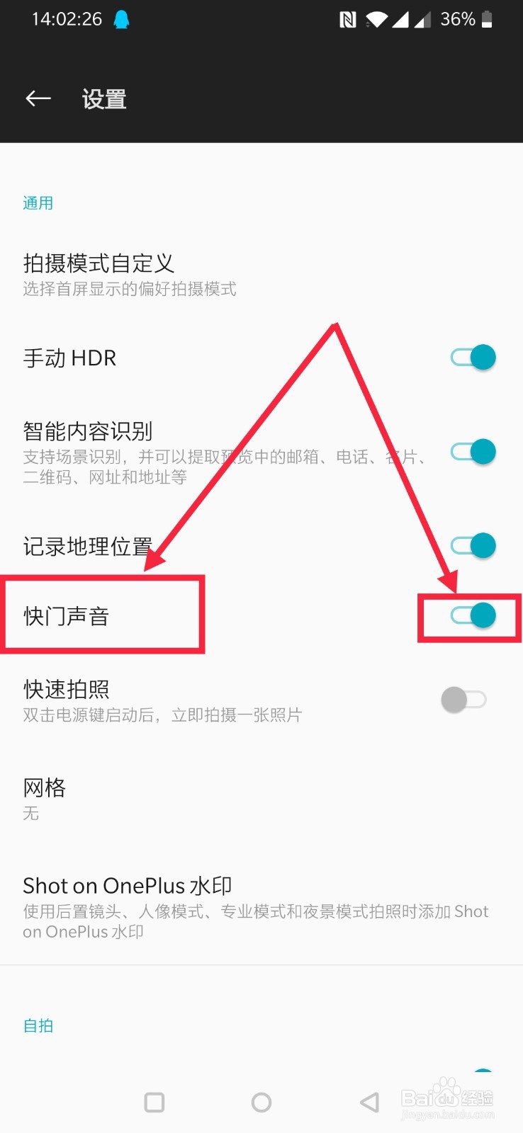 一加手机拍照快门声音怎么关闭