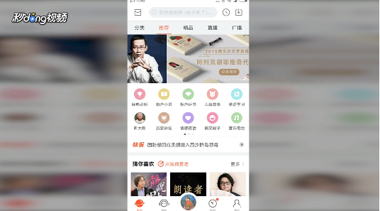 喜马拉雅FM的“搞笑段子”如何收听