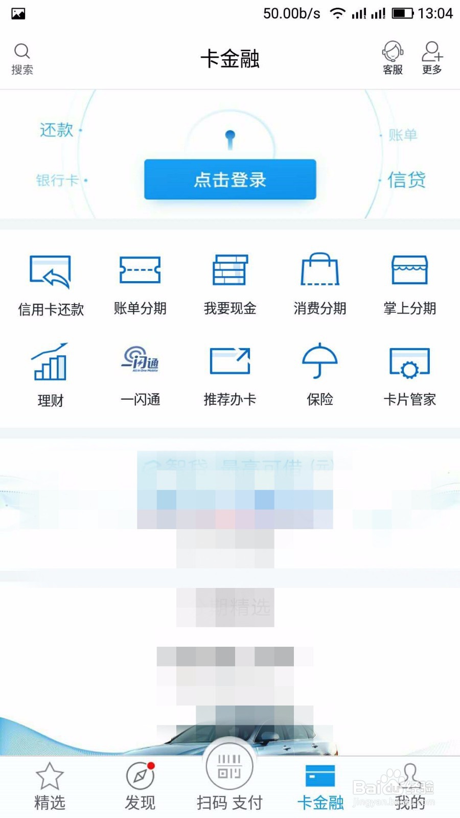 怎么使用掌上生活查看信用卡的账单？