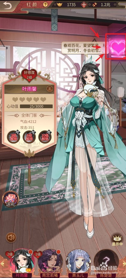 神都探奇红颜怎么快速提升心动值
