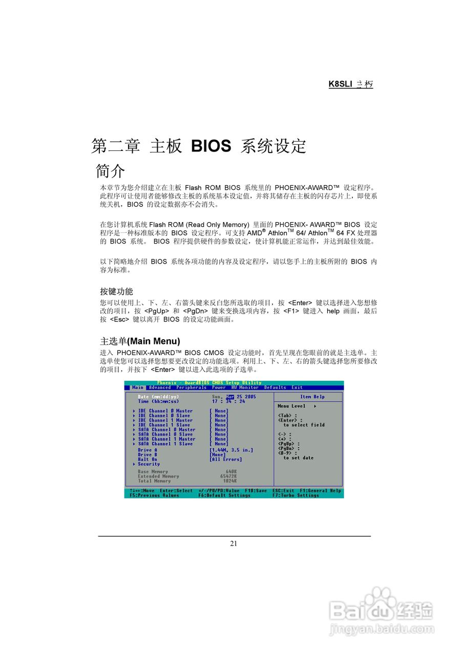 青云 K8SLI主板说明书:[3]