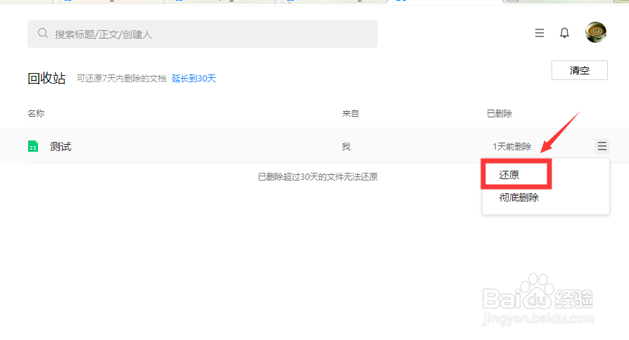 腾讯在线文档删除的文档怎么恢复