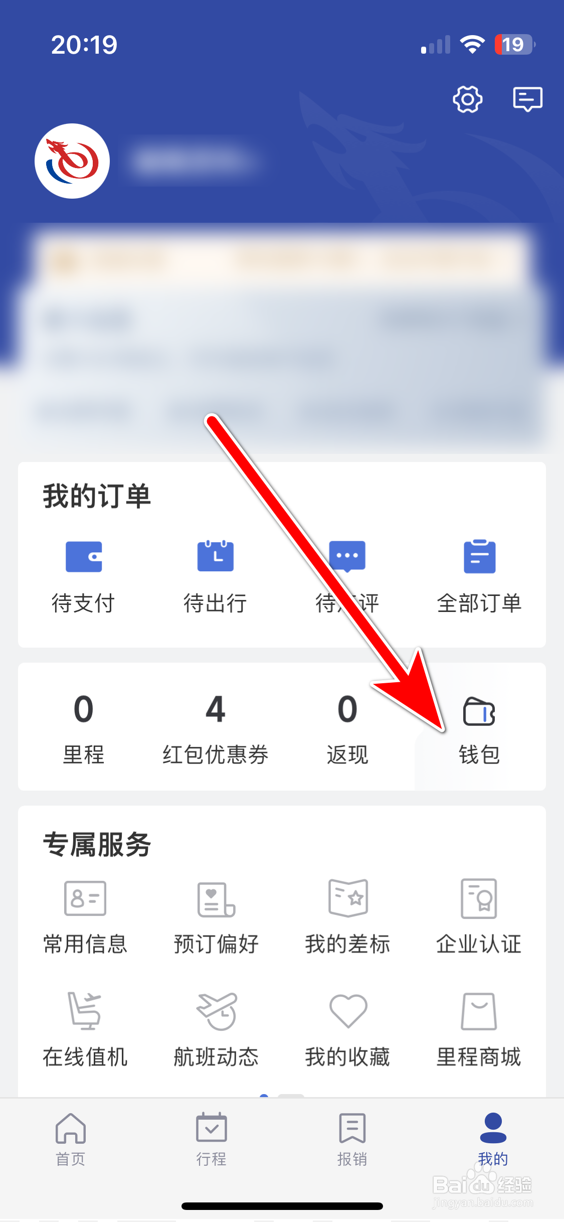 艺龙旅行如何绑定新的礼品卡
