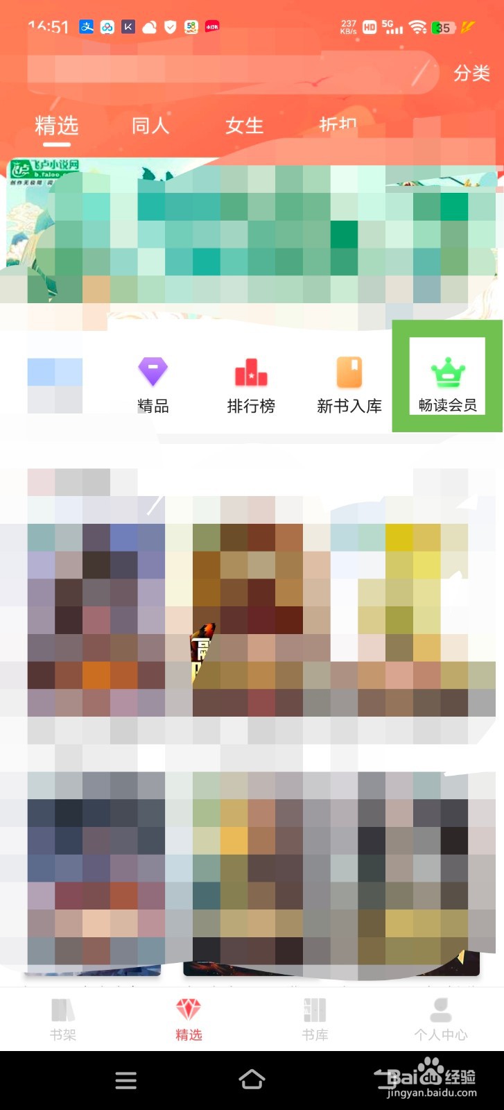 飞卢怎么购买会员