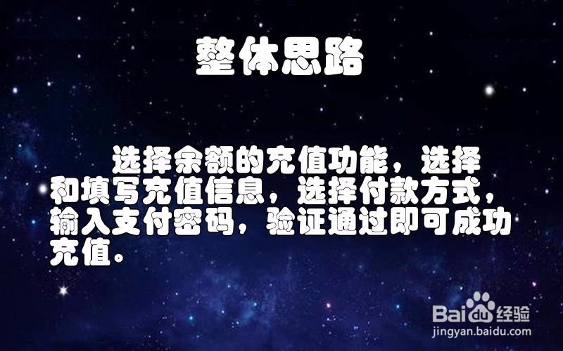 【支付宝】如何充值余额