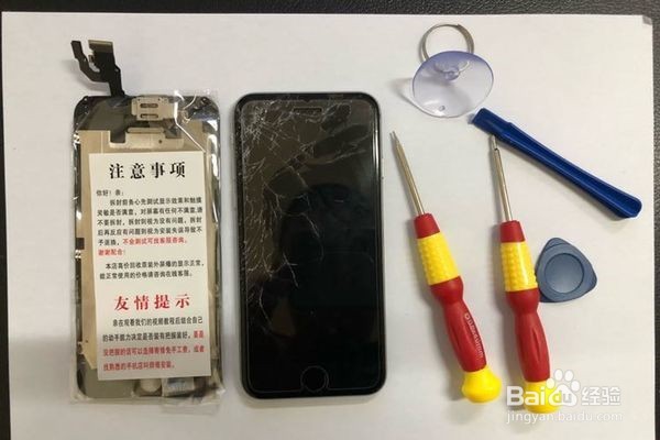 iPhone6屏幕摔碎了如何换屏