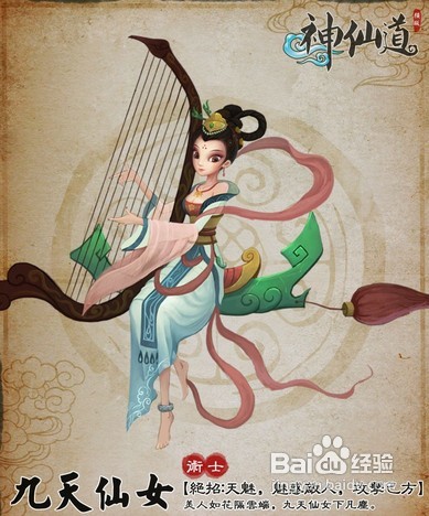 《神仙道》新增三大伙伴