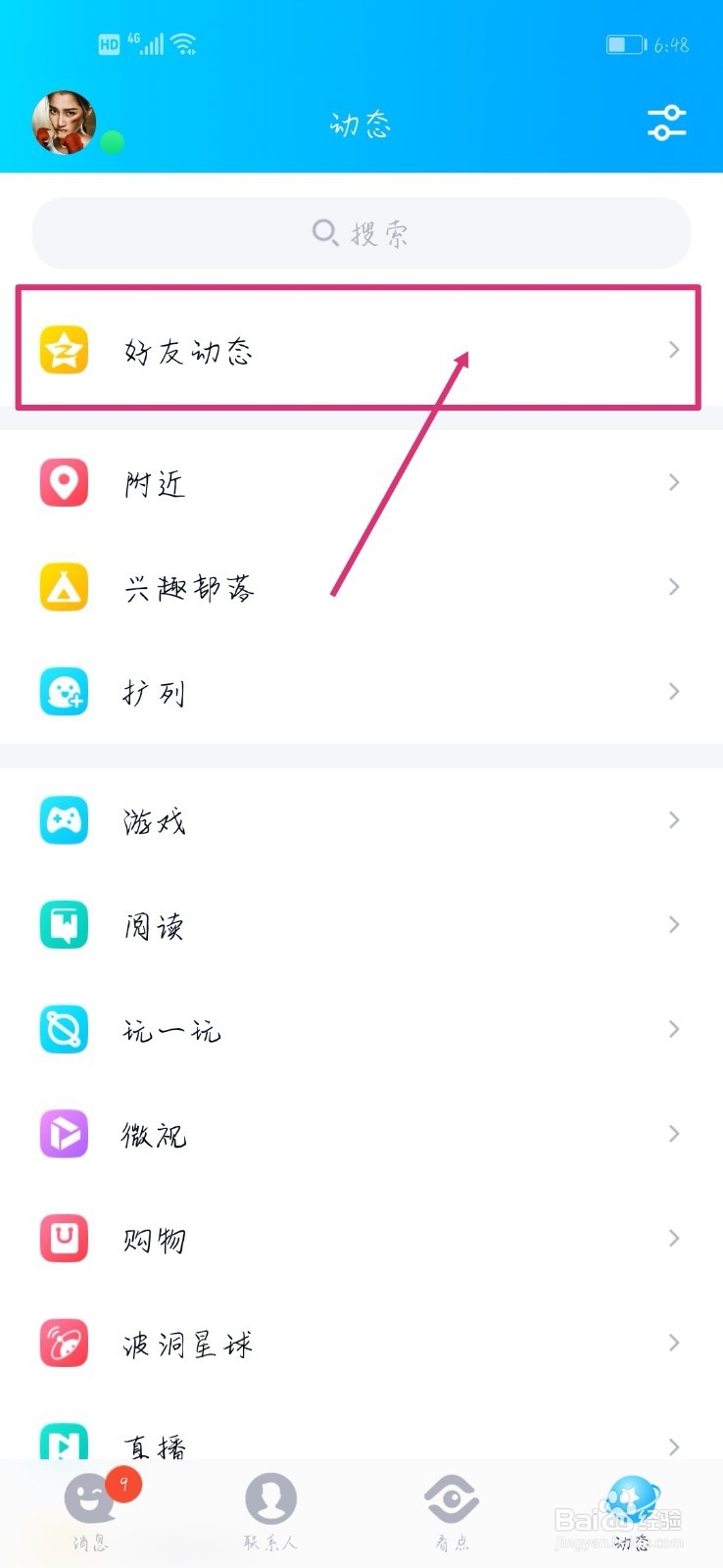 如何设置QQ手机标识(机型)