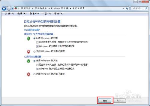 win7系统优化小技巧：[15]怎样打开防火墙