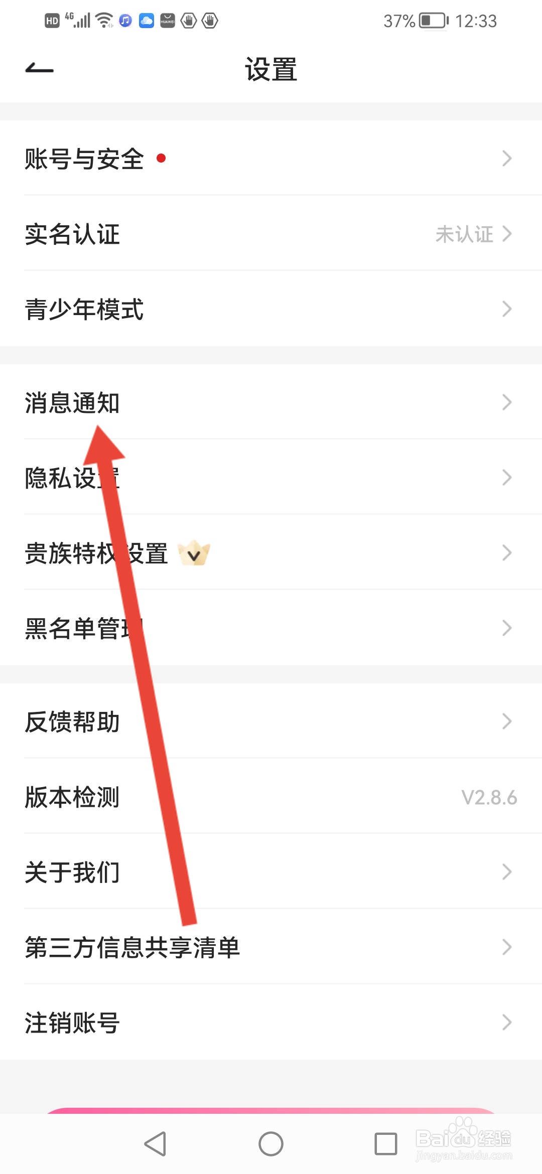 多多CP如何关闭陌生人私聊消息提醒