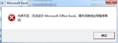 安装Microsoft Office 2007 出现内存不足