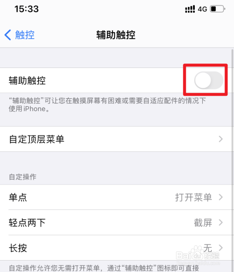 iphone悬浮球怎么打开