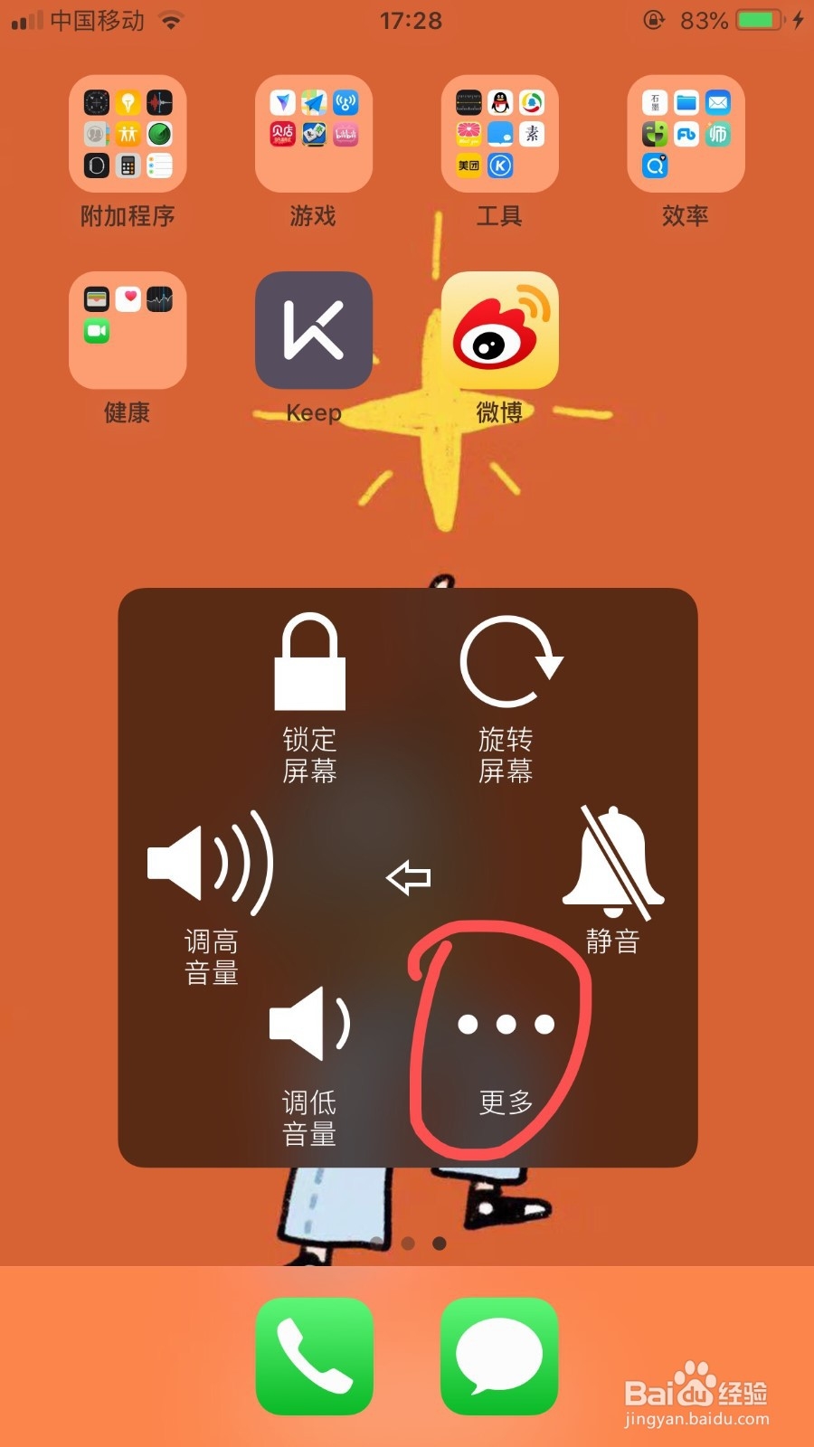 苹果手机怎样截图