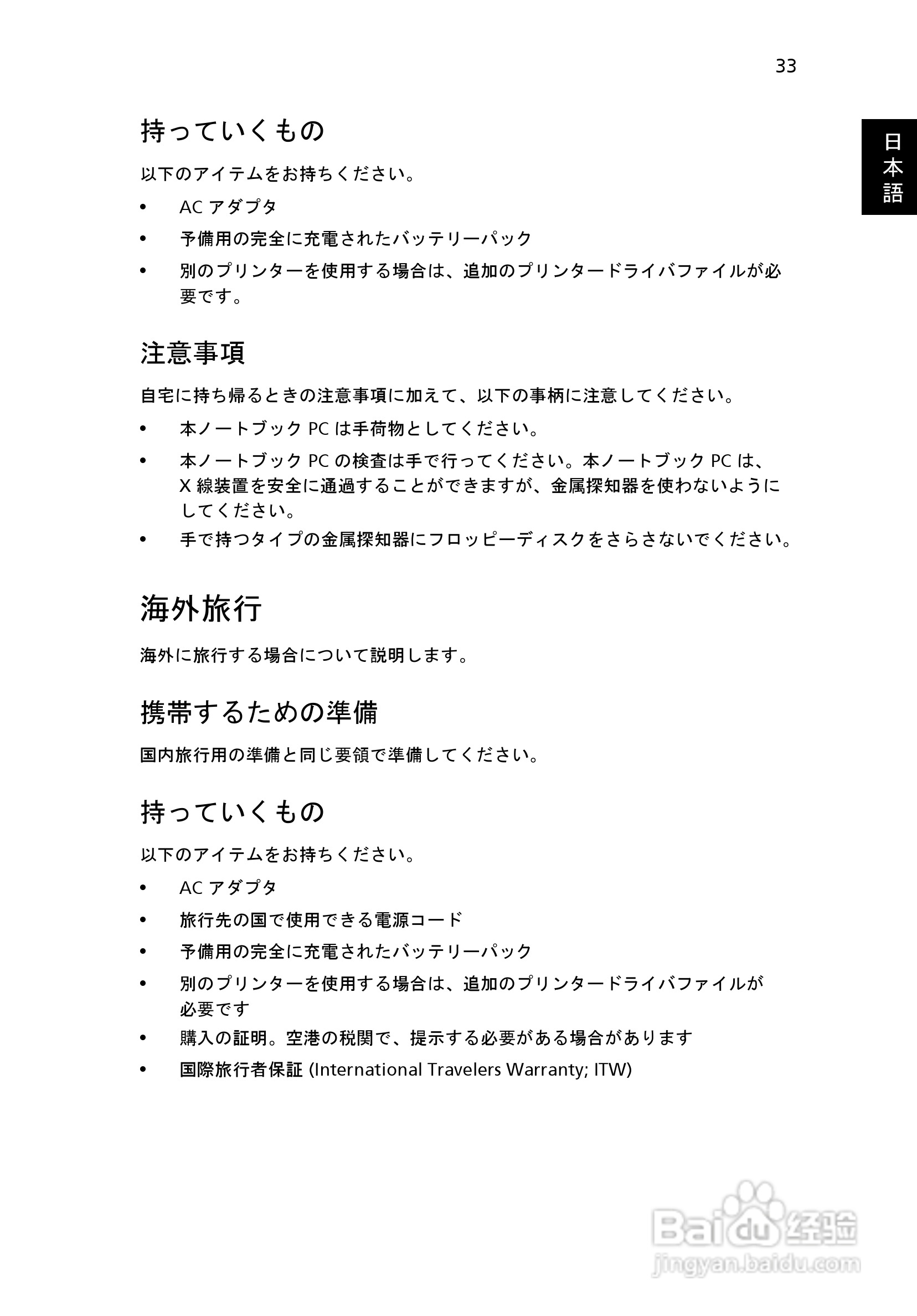 ACER宏基Aspire 5951G笔记本说明书:[197]