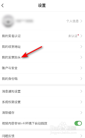 考拉海购怎么设置发票抬头