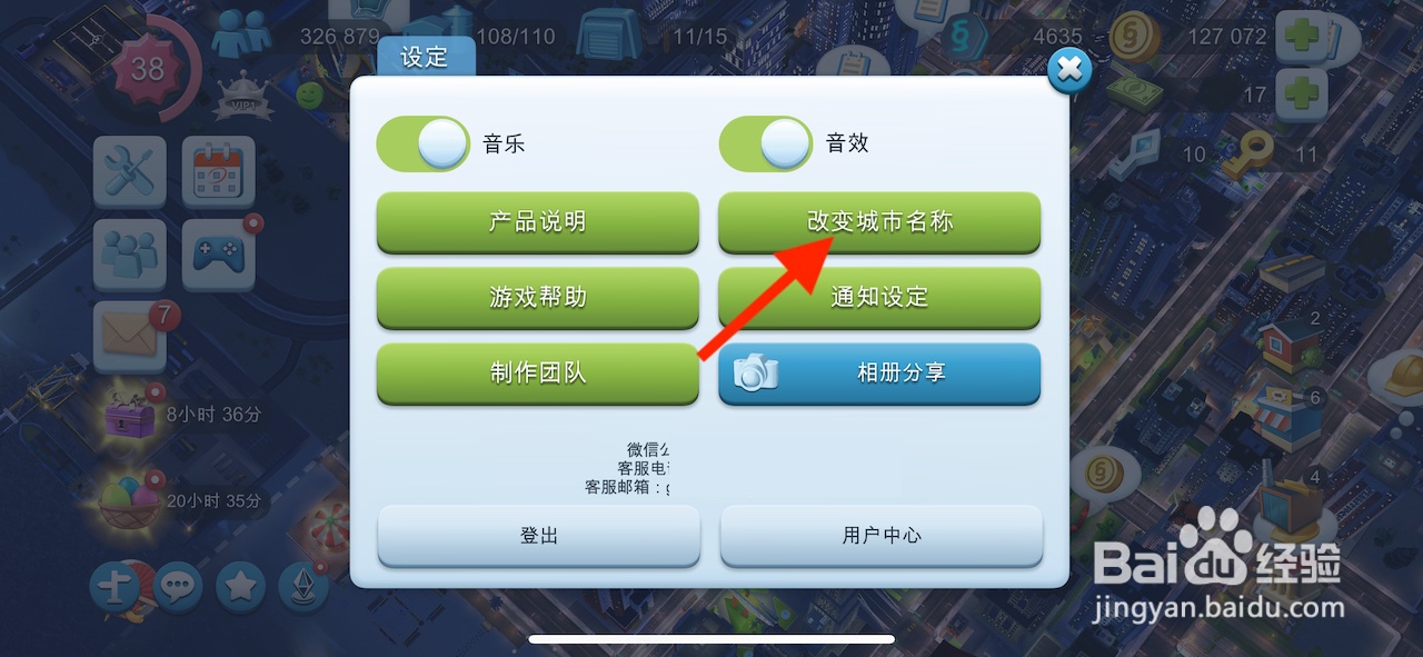 模拟城市如何修改城市名称