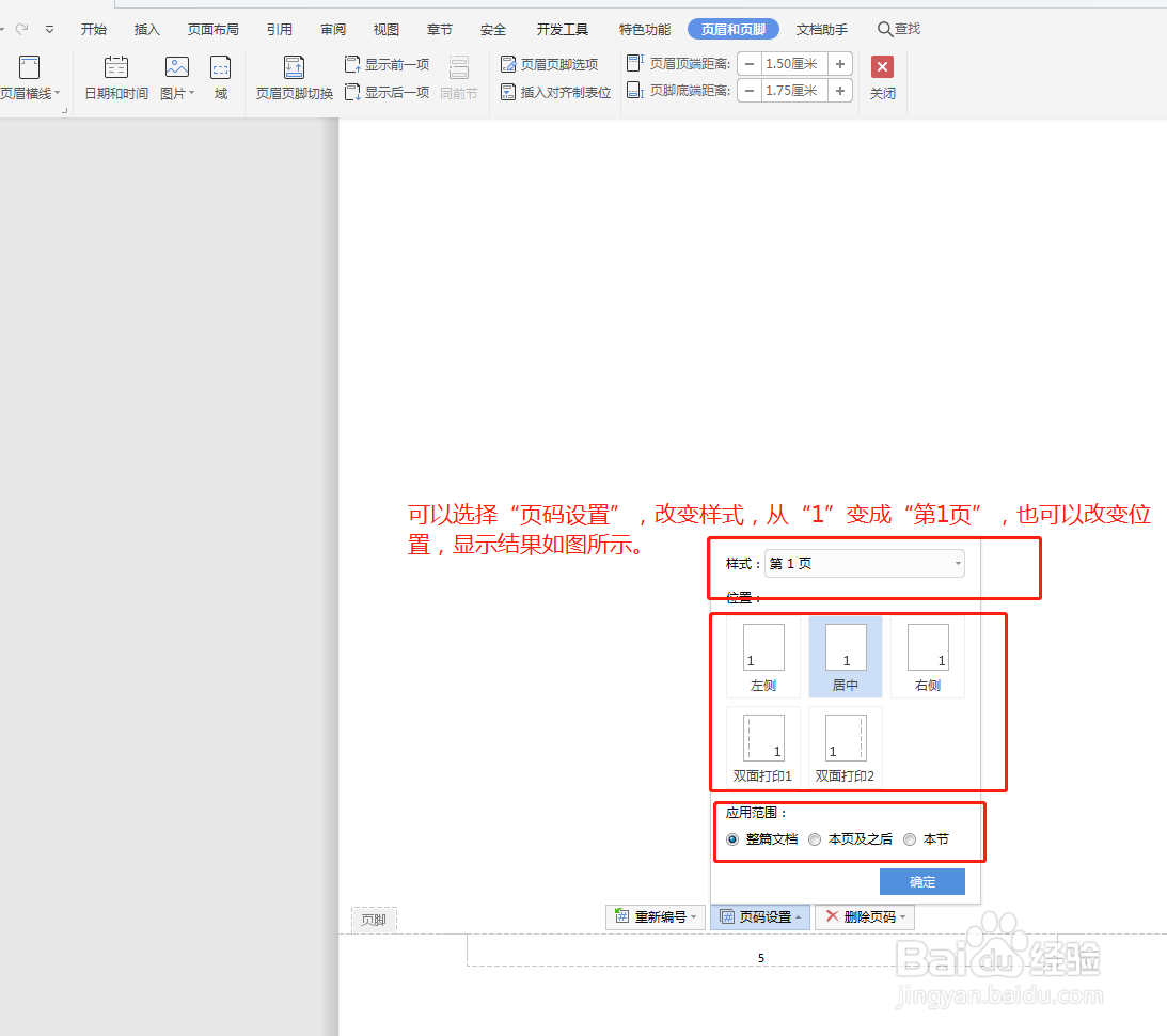 Word怎么插入页码