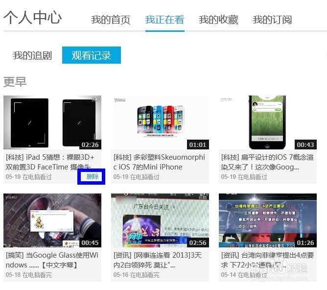 怎样删除优酷记录