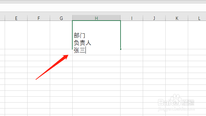 Excel单元格中如何输入多行数据