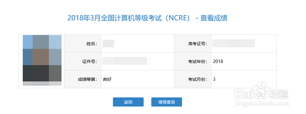 如何查计算机二级成绩
