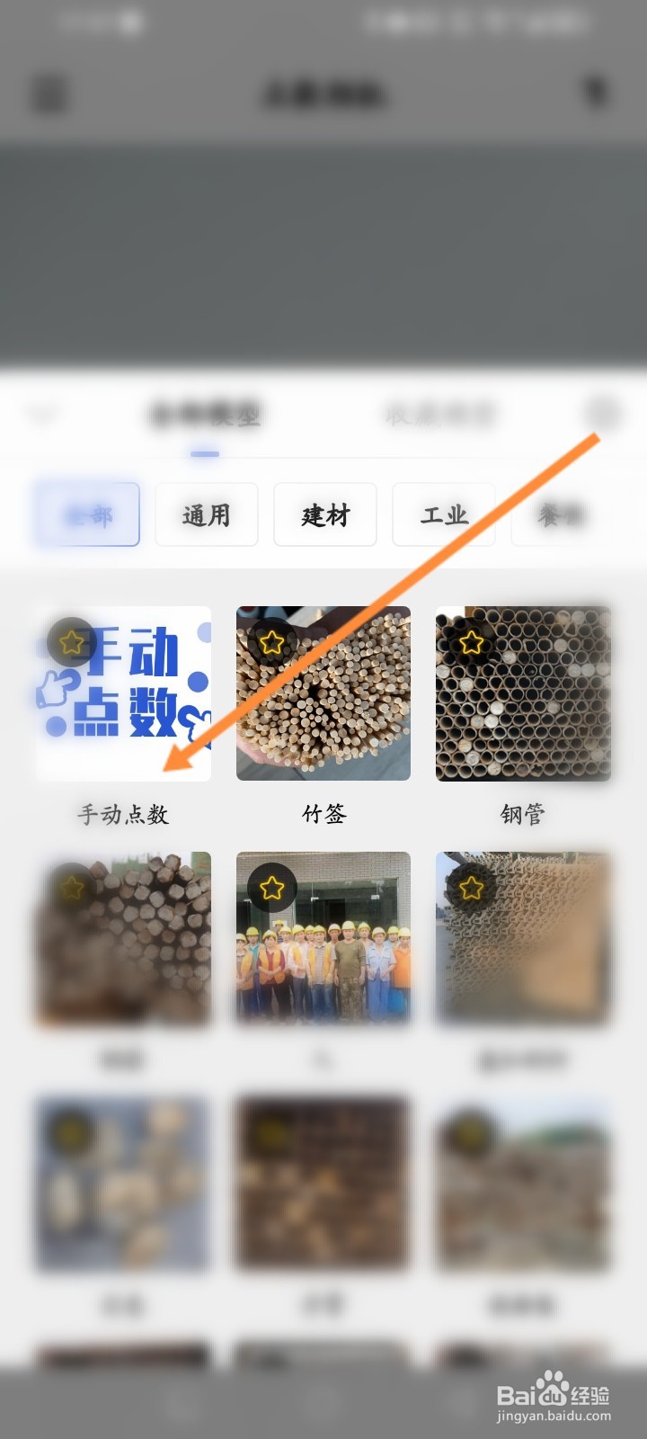 手机拍照数签子