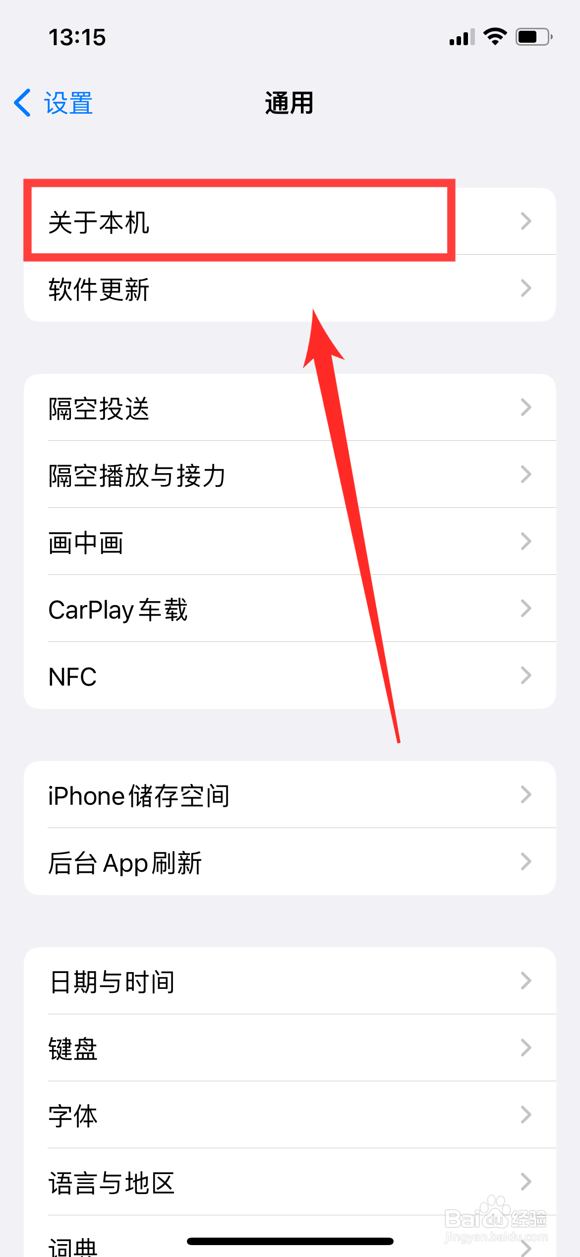 如何查看自己iPhone型号