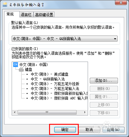 win7系统优化小技巧：[14]更改默认输入法